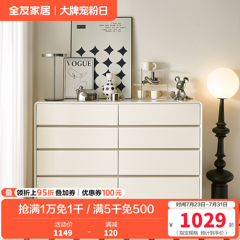 全友家居斗柜129809（60天发货）高清大图