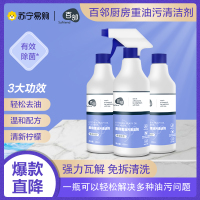 苏宁自主品牌]3瓶装百邻油烟机清洗剂去重油污专用泡沫强力清洁剂厨房神器除污渍净