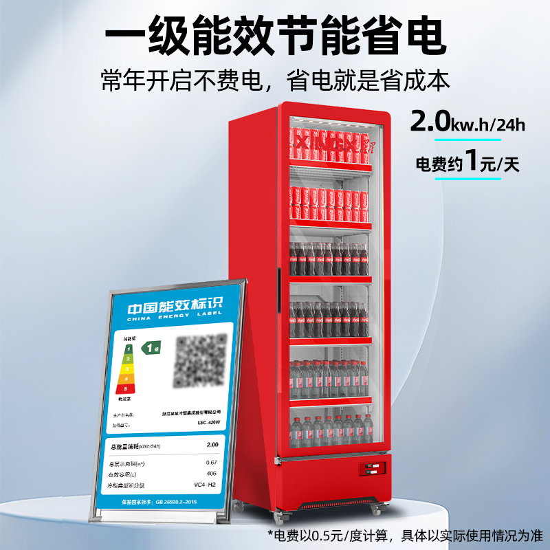 星星LSC-420W风冷无霜单门立式冰柜商用超市啤酒饮料保鲜展示柜高清大图