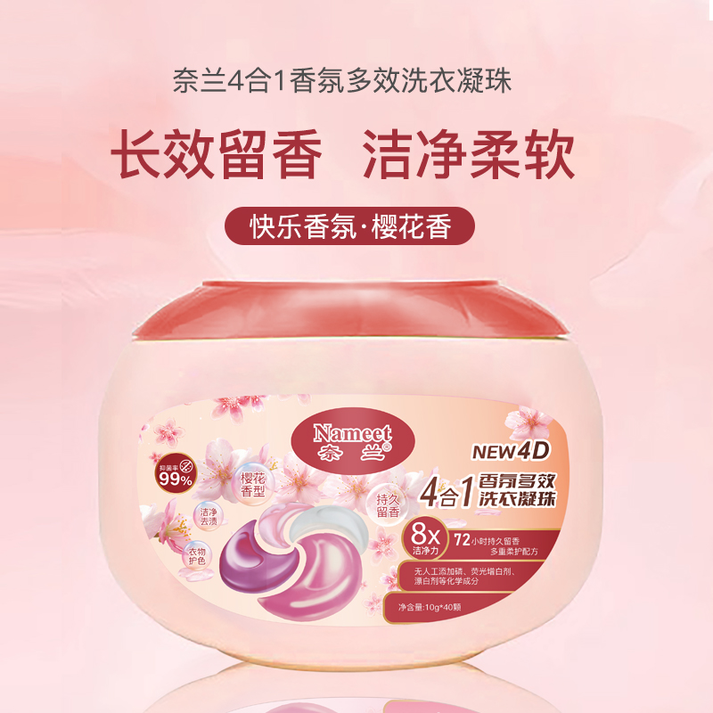 奈兰NAMEET4合1香氛多效洗衣凝珠(计价单位:盒) 粉色
