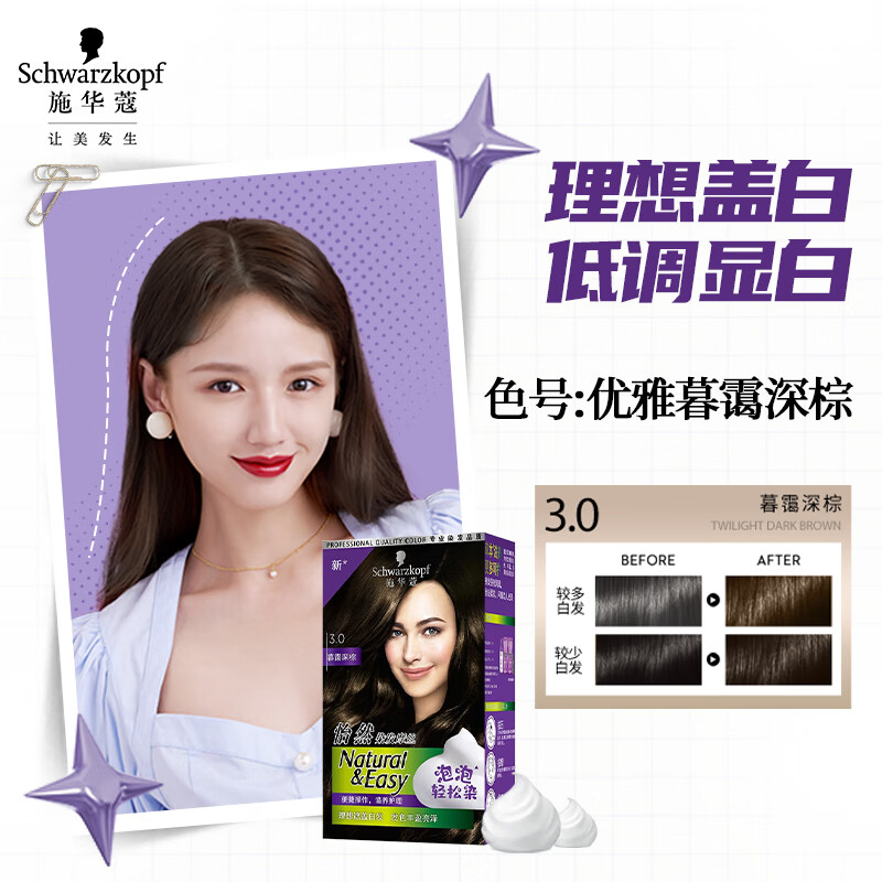 施华蔻(Schwarzkopf) 怡然染发摩丝 3.0 暮霭深棕