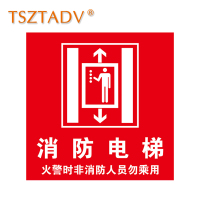 TSZTADV 消防标识 40*40cm 个