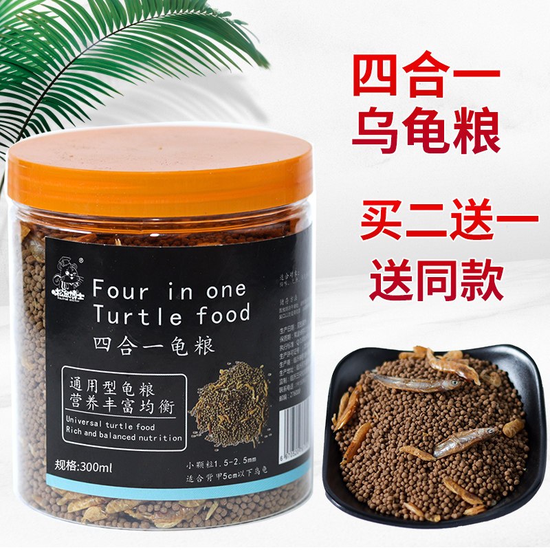 小乌龟粮巴西龟饲料鳄龟草龟通用虾干鱼干面包虫干幼龟鳖食物零食