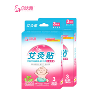 贝优美护理贴感冒贴3贴无抗生素不经脏器母婴幼儿童