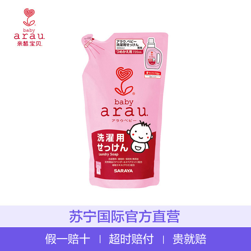 莎罗雅(saraya)新生宝宝婴儿专用洗衣液 袋装 720ml 有香味