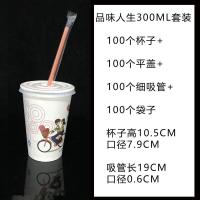 一次性果汁粥杯子 豆浆杯 奶茶咖啡纸杯带盖子吸管袋子 纸杯|300ml品味人生 杯子+平盖1000个