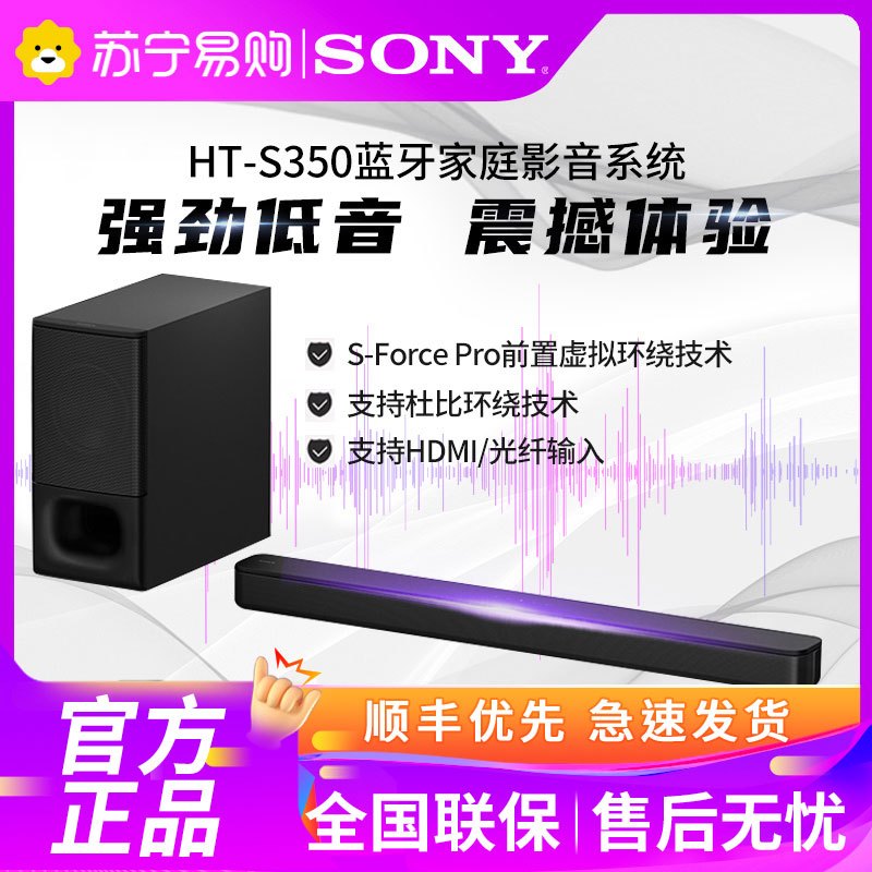 Sony/索尼 HT-S350 无线蓝牙音箱回音壁5.1家庭影院客厅电视音响