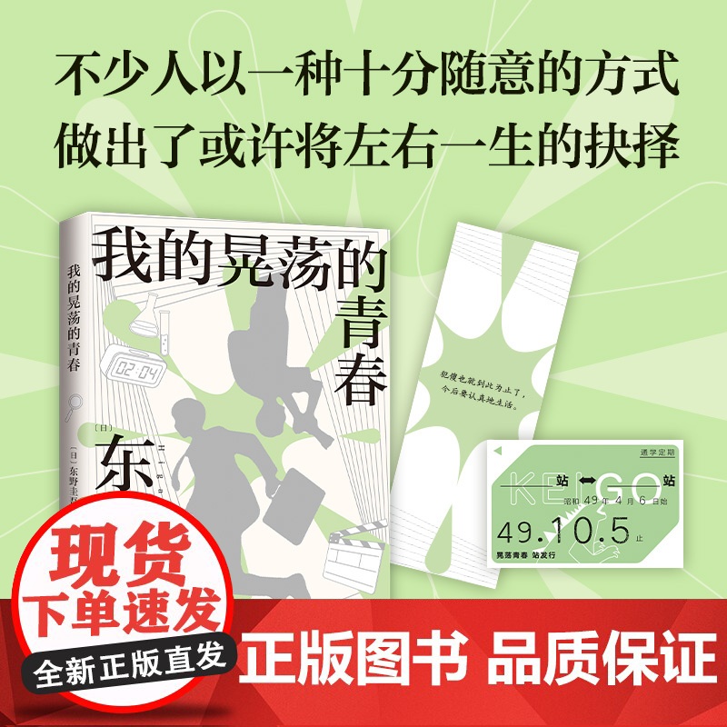 我的晃荡的青春高清大图