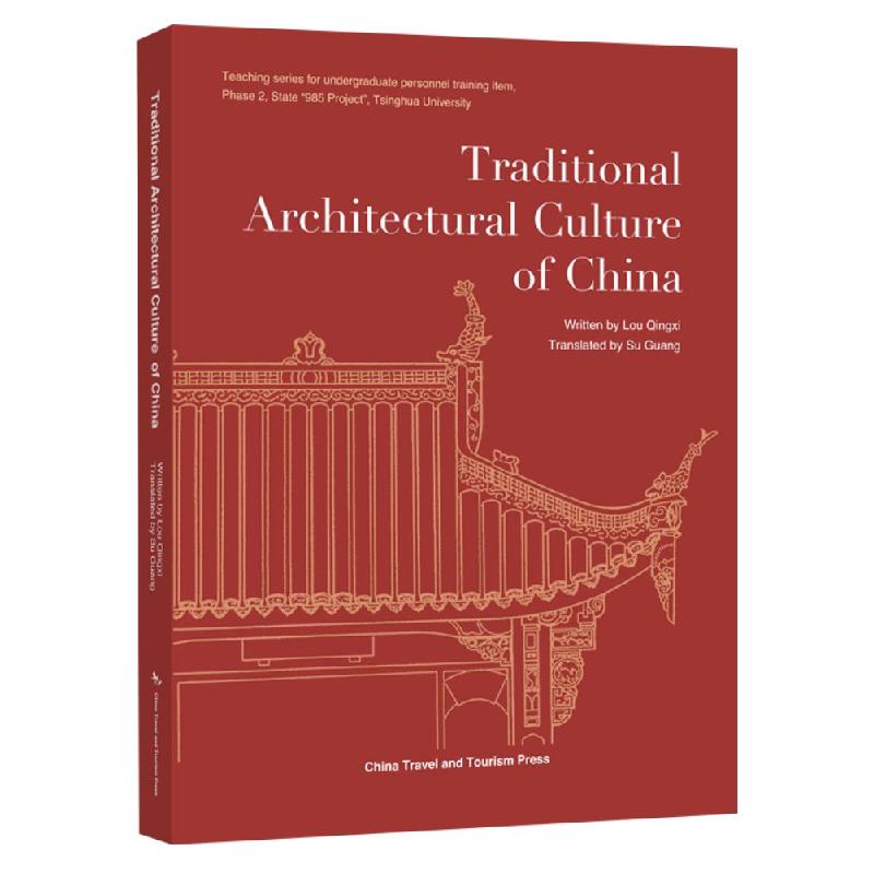 正版新书】中国传统建筑文化:英文楼庆西9787503266836