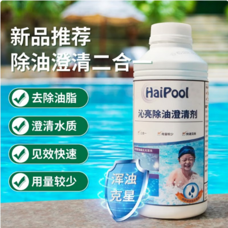 易可为浴池儿童池温泉澡堂专用净水絮凝沁亮除油澄清剂950ml1瓶