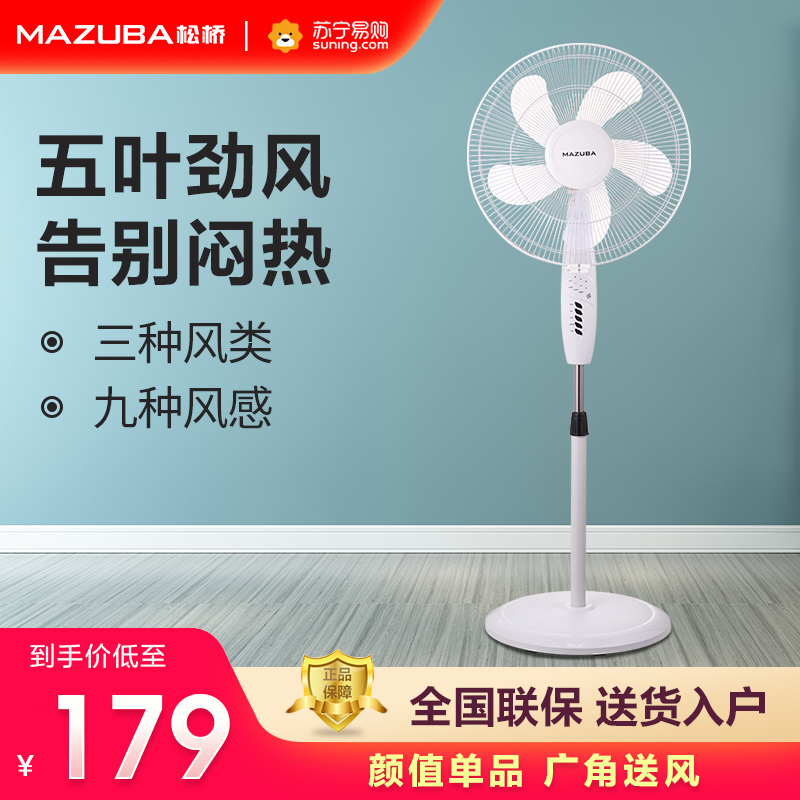 松桥(MAZUBA)电风扇FS40-Y2J 五叶遥控家用床头定时台地扇