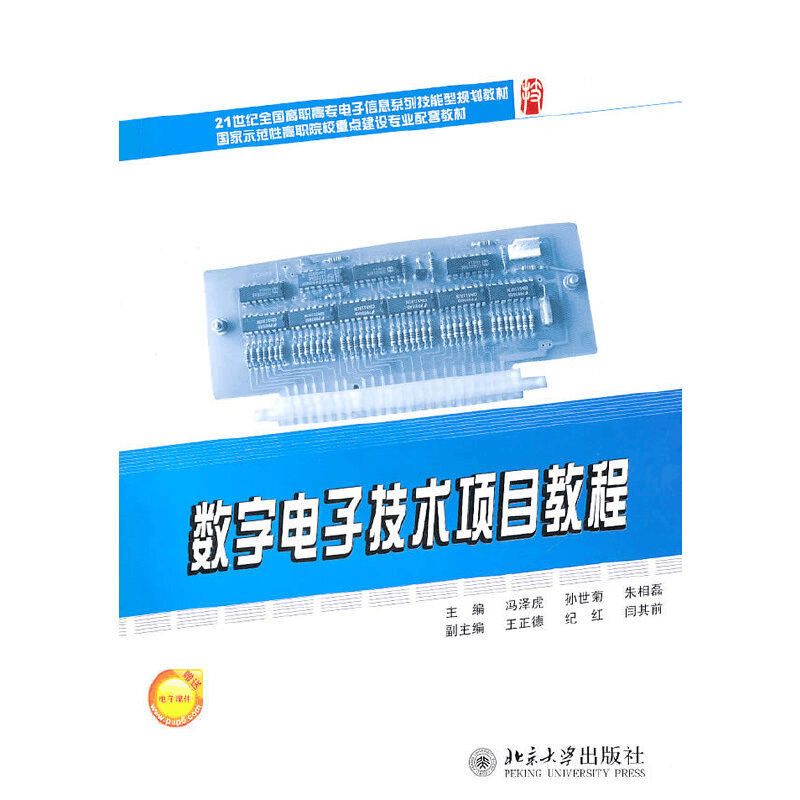 醉染图书数字技术项目教程9787301181447图片