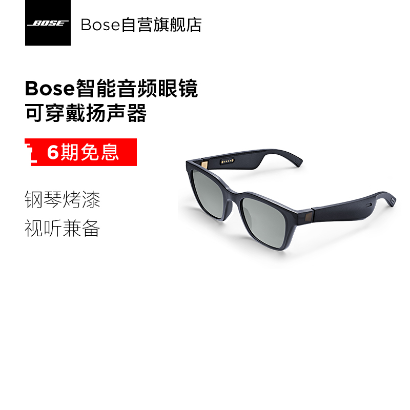 博士(BOSE) 智能音频眼镜 (方款) 蓝牙耳机智能眼镜 时尚科技墨镜男女款 太阳镜 全新智能穿戴 持久续航
