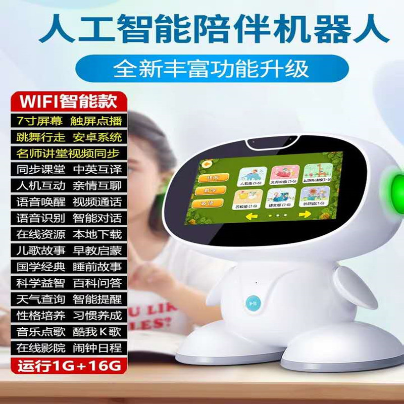 触屏智能机器人会走路小帅小胖儿童早教机学习机智能对话益智玩具
