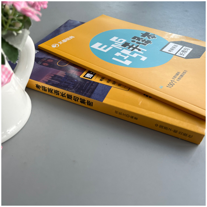 2026何凯文长难句+词汇+时文 [正版]送视频何凯文2026考研英语长难句解密26英语一英二长短句解析语法长难句