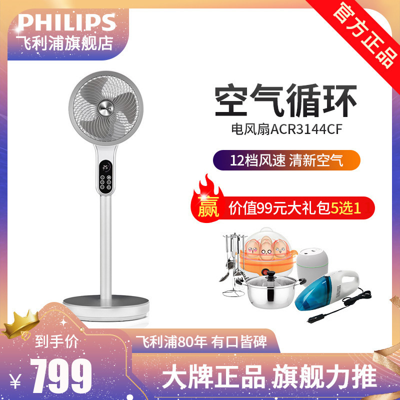 飞利浦(PHILIPS)空气循环扇电风扇落地立式家用台式遥控定时直流变频鸿运扇 ACR3144CF