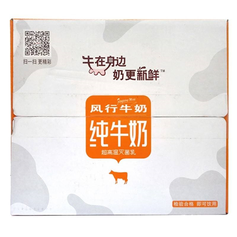 风行纯牛奶200ml*12