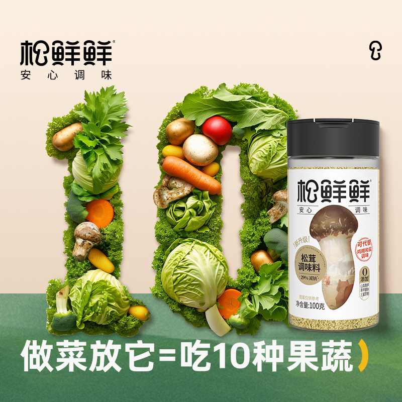 松鲜鲜松茸鲜调味料代替盐鸡精煲汤材料炒菜调料松茸粉炖汤调味品100g*3瓶