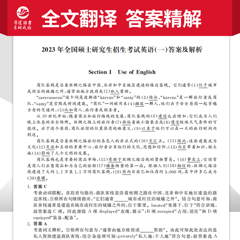 [西医]历年真题+英语一真题 [正版]2024考研英语历年真题 英语一英语二数学一数二数三西综中医综合法律硕士非法学高清大图