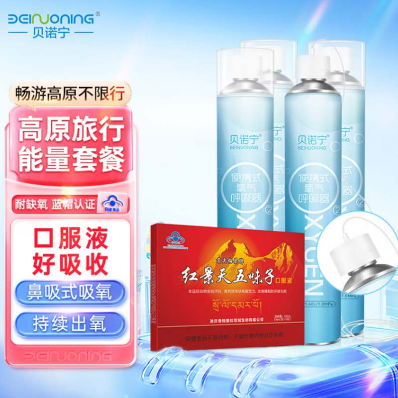 红景天 贡尖梅朵红景天口服液10支抵抗西藏高原游反应药房同款高反五味子改善睡眠高清大图