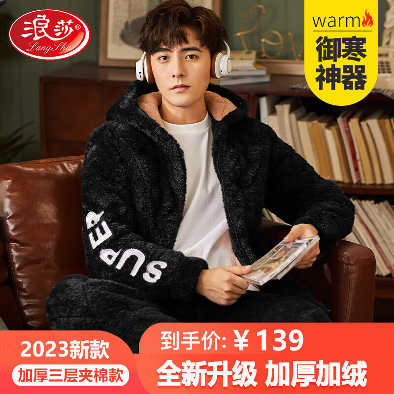 浪莎睡衣男冬季三层夹棉加厚加绒抗寒保暖长毛绒家居服时尚可外穿套装 1680纯黑 XL