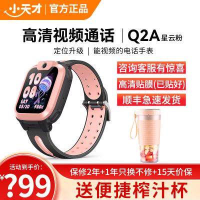 小天才电话手表 Q2A星云粉