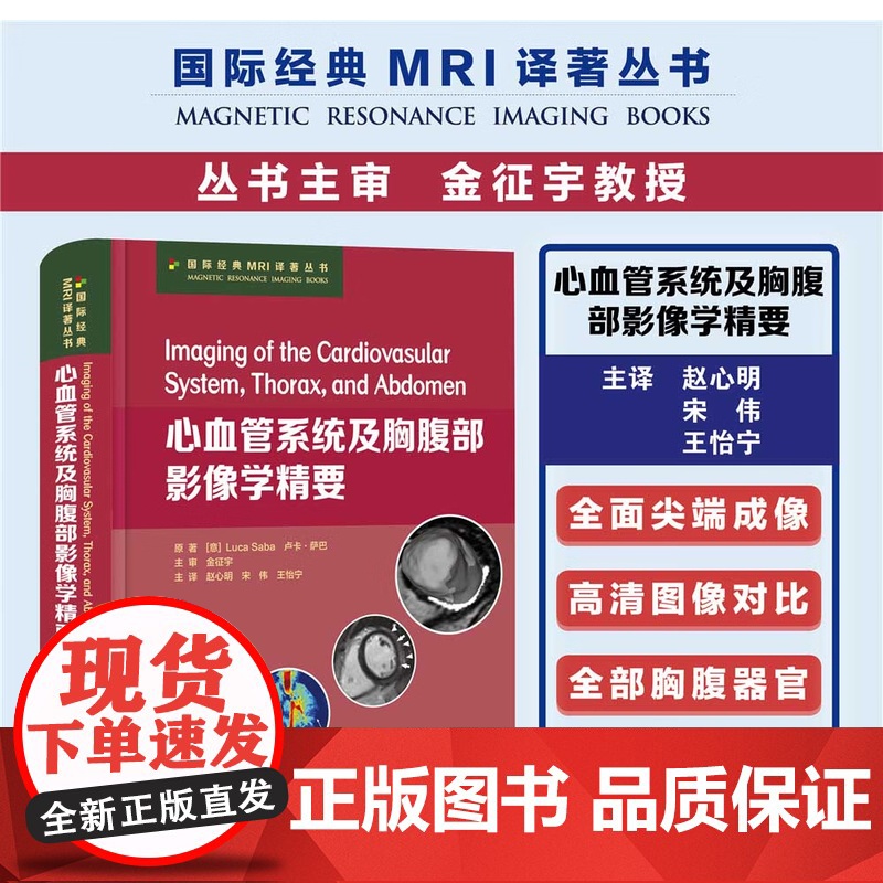 [央视网]心血管系统及胸腹部影像学精要 ZK高清大图