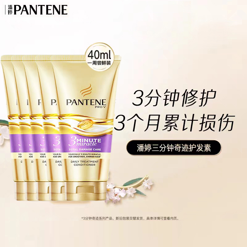 潘婷护发素发膜3分钟奇迹40mL*3支女士改善烫染损伤修护干枯毛躁多效损伤修护 高浓发膜滋养型12g*8颗