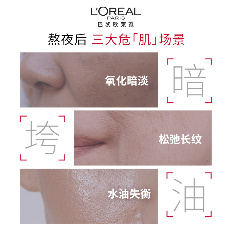 欧莱雅玻色因护肤套装礼盒 玻色因水乳洁面多效组合 通用肤质3年保质期高清大图