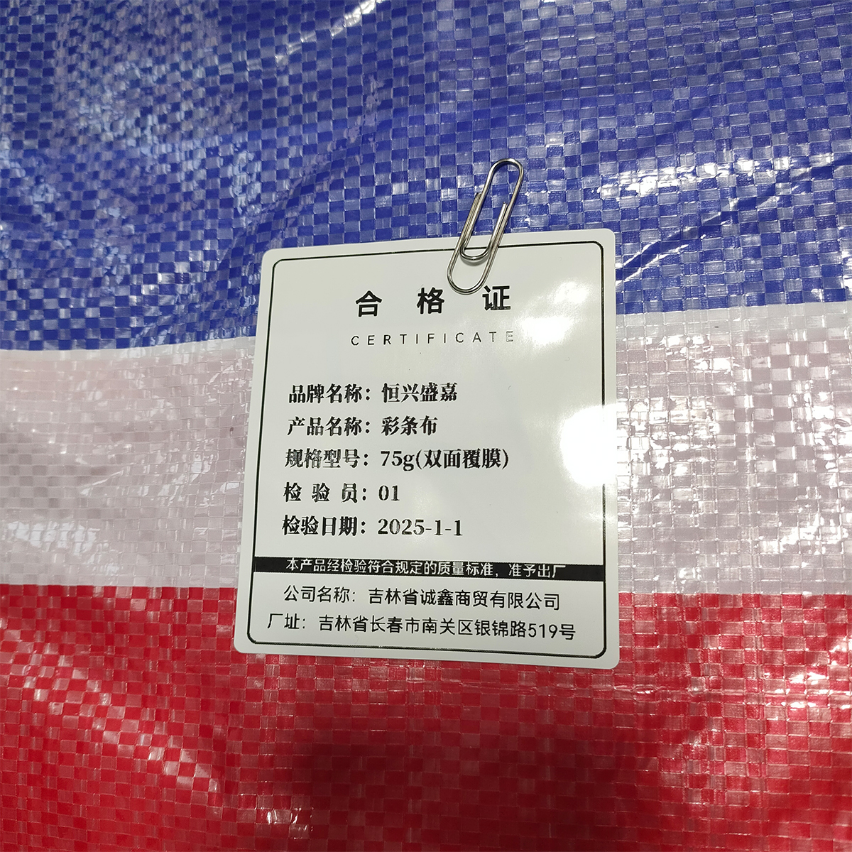 恒兴盛嘉 彩条布 75g(双面覆膜) 平方米高清大图
