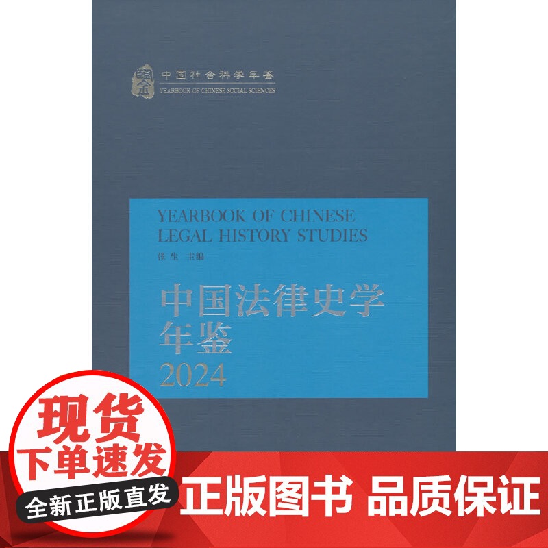 中国法律史学年鉴.2024高清大图