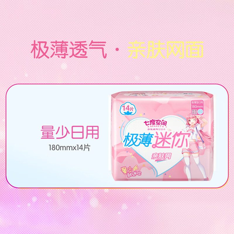 七度空间卫生巾特薄网面日用迷你姨妈巾180*14片*5包高清大图