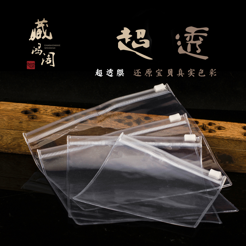 文玩袋自封拉链塑密封袋佛珠储物加厚透明手串首饰收纳收藏自封袋收纳袋 三维工匠高清大图