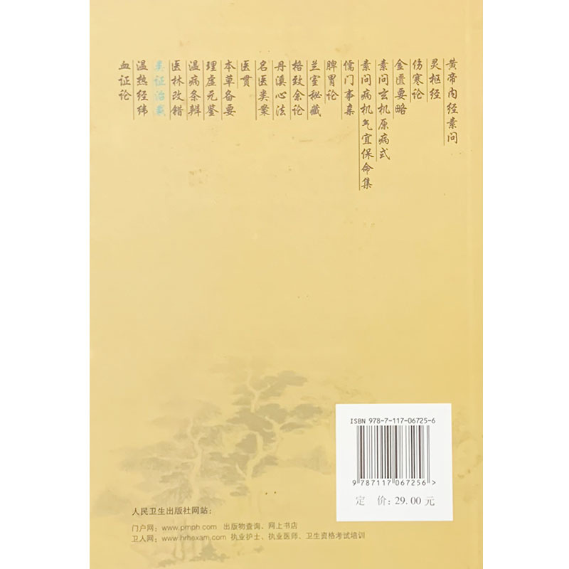 [正版] 类证治裁 中医临床必读丛书 清林珮琴撰 李德新整理 人民卫生出版社 医论古籍 简体横排白文本 978711高清大图