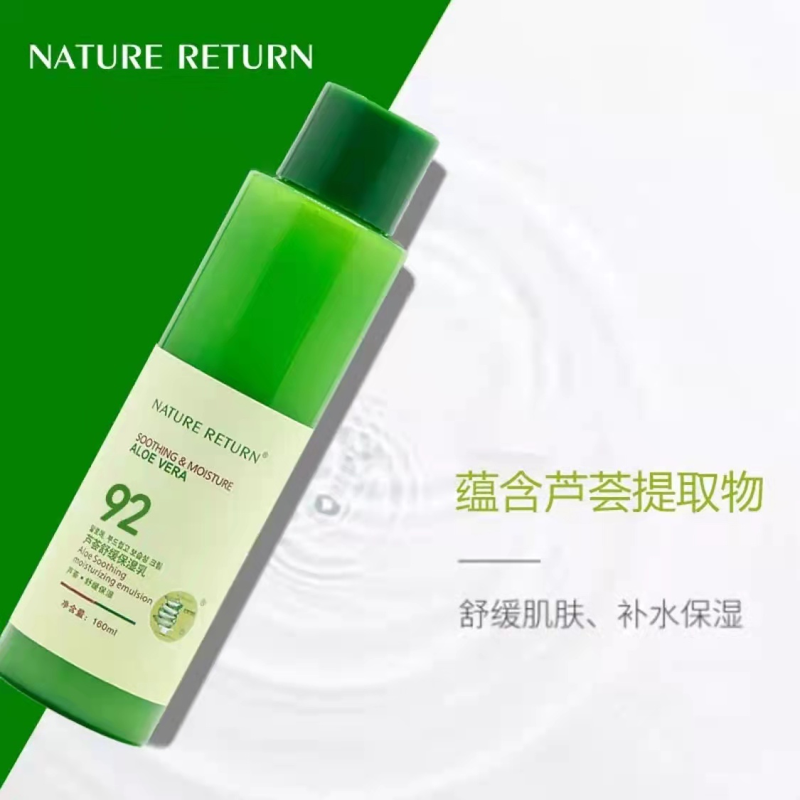NATURE RETURN芦荟舒缓保湿乳保湿补水滋润修护(男女适用)高清大图