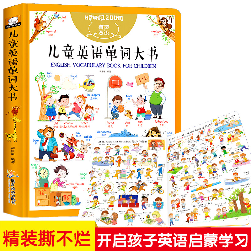 正版新书】儿童英语单词大书胡媛媛9787557015299