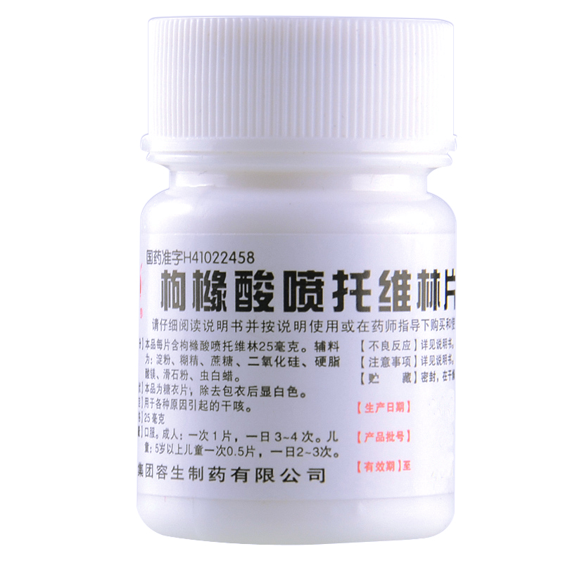 天武 枸橼酸喷托维林片(咳必清)100片 各种原因引起的干咳咽喉用药