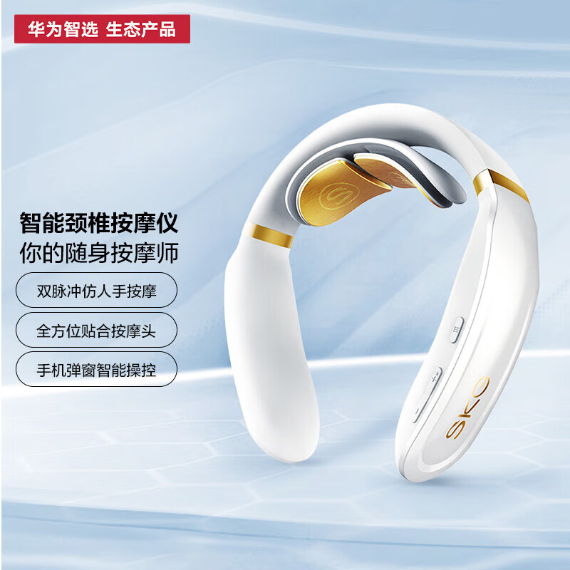 华为(HUAWEI) 智选 SKG智能颈部按摩仪 蓝牙功能颈椎按摩仪颈部按摩 (支持鸿蒙智联)S0102HA