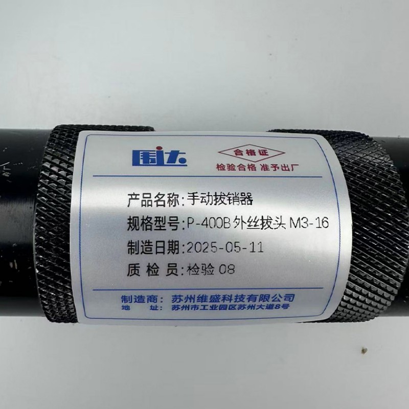 围达 手动拔销器 P-400B外丝拔头M3-16 个高清大图
