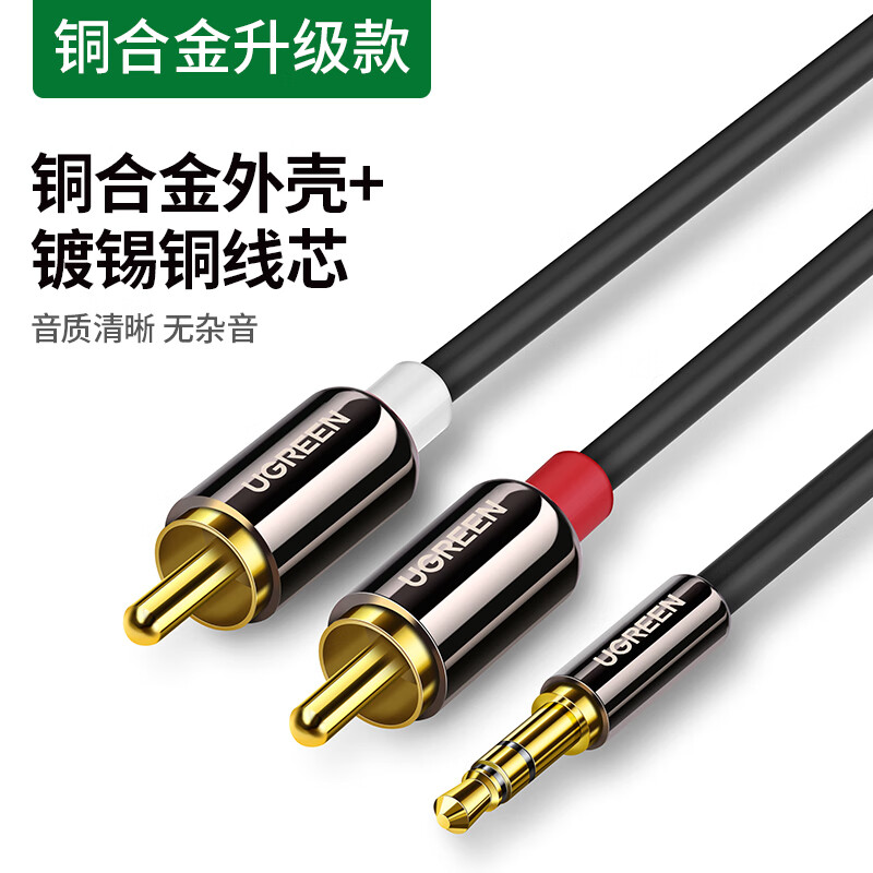 3M 绿联3.5mm转双莲花音响连接线【3米】