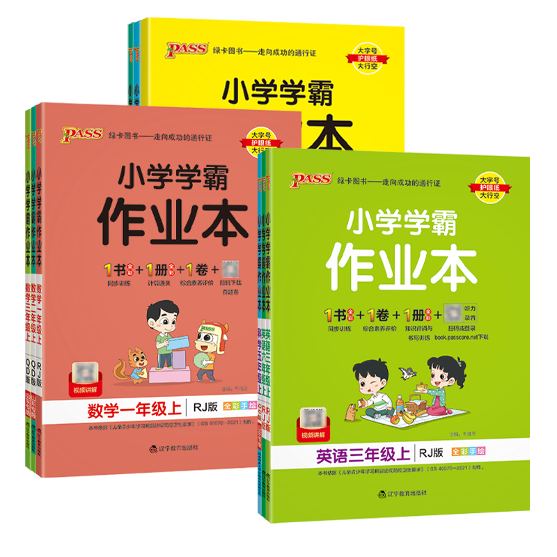 科学(教科版) 五年级下 [正版]2024新版pass绿卡小学学霸作业本二年级上册一三四五六年级上下册语文数学英语人教版