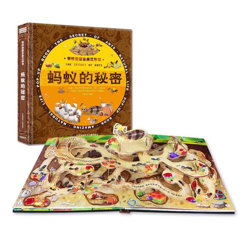 醉染图书奇妙自然生命立体书--蚂蚁的秘密9787830131302高清大图
