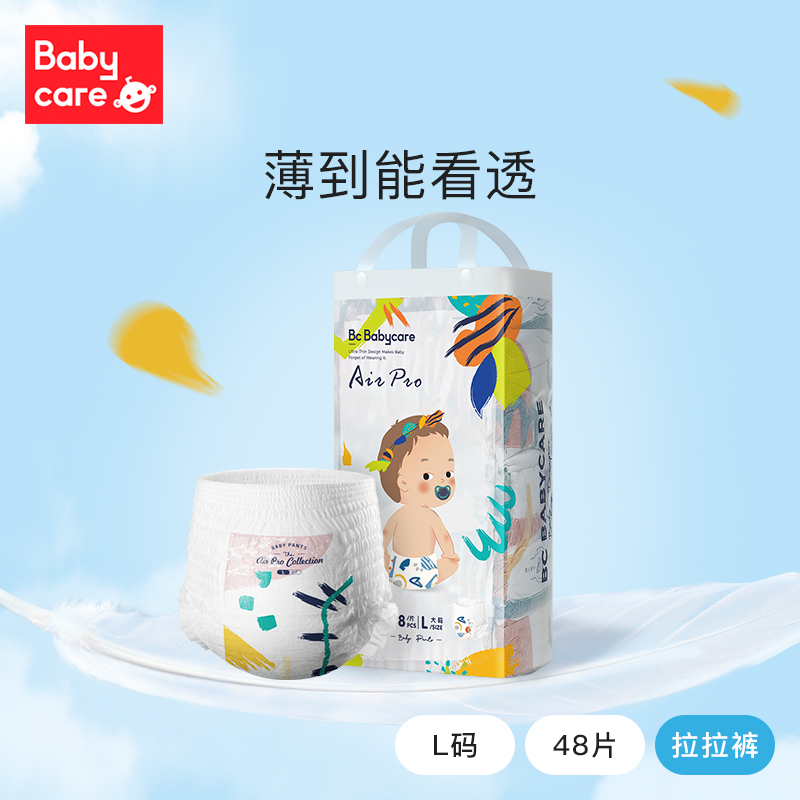 [加量装]babycare拉拉裤Air Pro超薄系列干爽透气日用尿不湿非纸尿裤L48 (9-14kg)