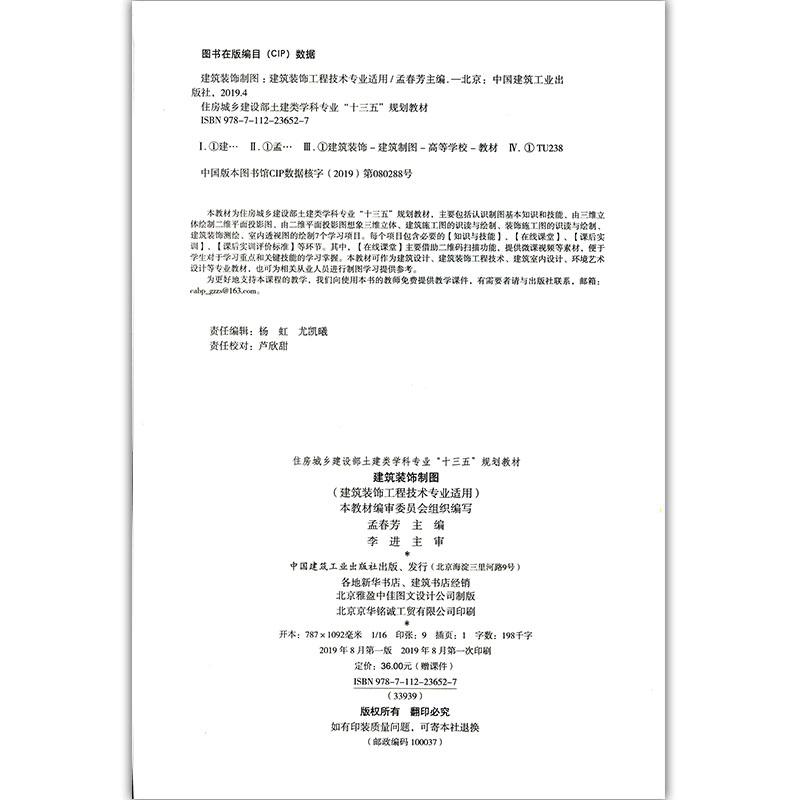 醉染图书建筑装饰制图(建筑装饰工程技术专业适用)9787112527高清大图