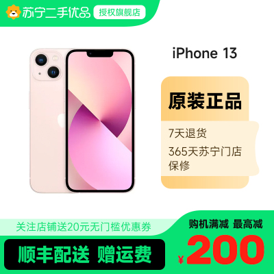 [苏宁二手手机 99新]苹果/iPhone13 粉色 128G 移动联通电信5G全网通 双卡双待 苹果二手手机
