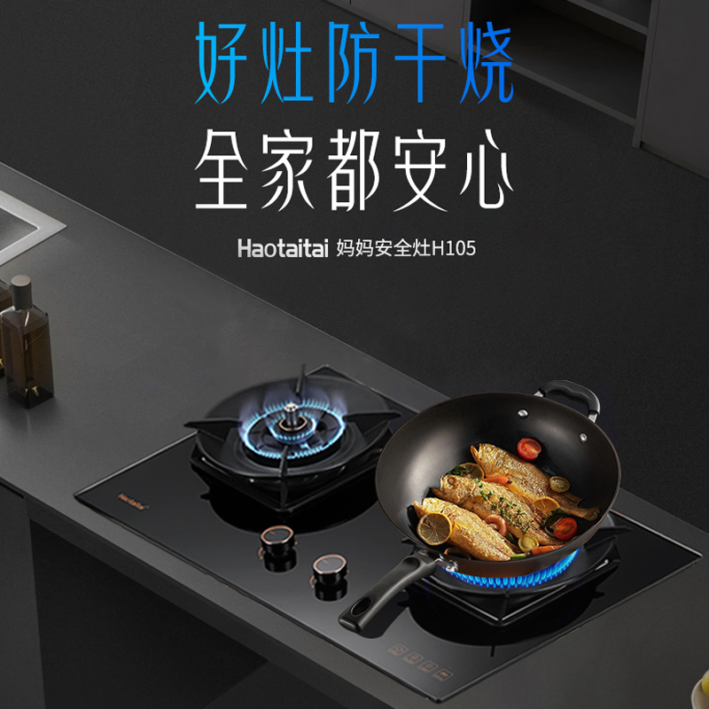 Haotaitai燃气灶JZT-H105天然气5.2kW智能防干烧安全灶左灶智能防干烧可调底壳换灶无忧保洁炉头高清大图