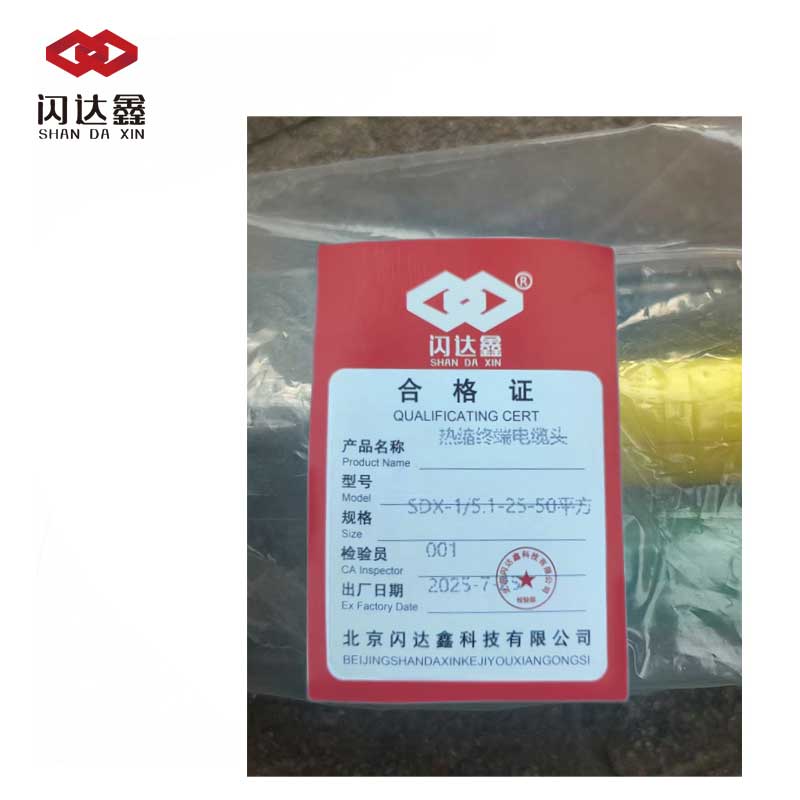 闪达鑫 热缩终端电缆头 SDX-1/5.1-25-50平方/套高清大图
