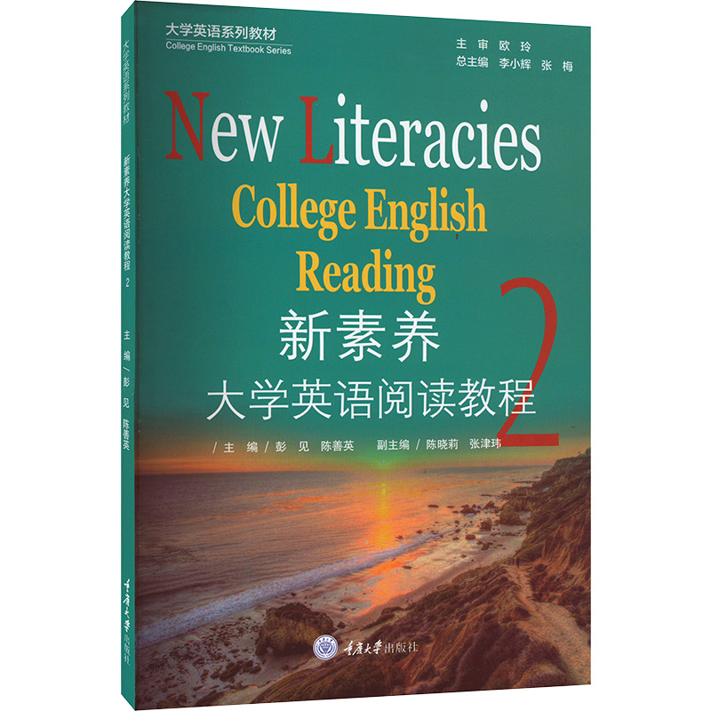 [M]新素养大学英语阅读教程 2-9787568934244高清大图