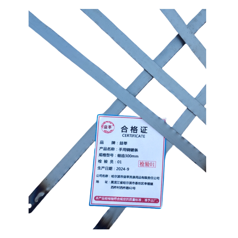 益莘 手用钢锯条 细齿300mm 把高清大图