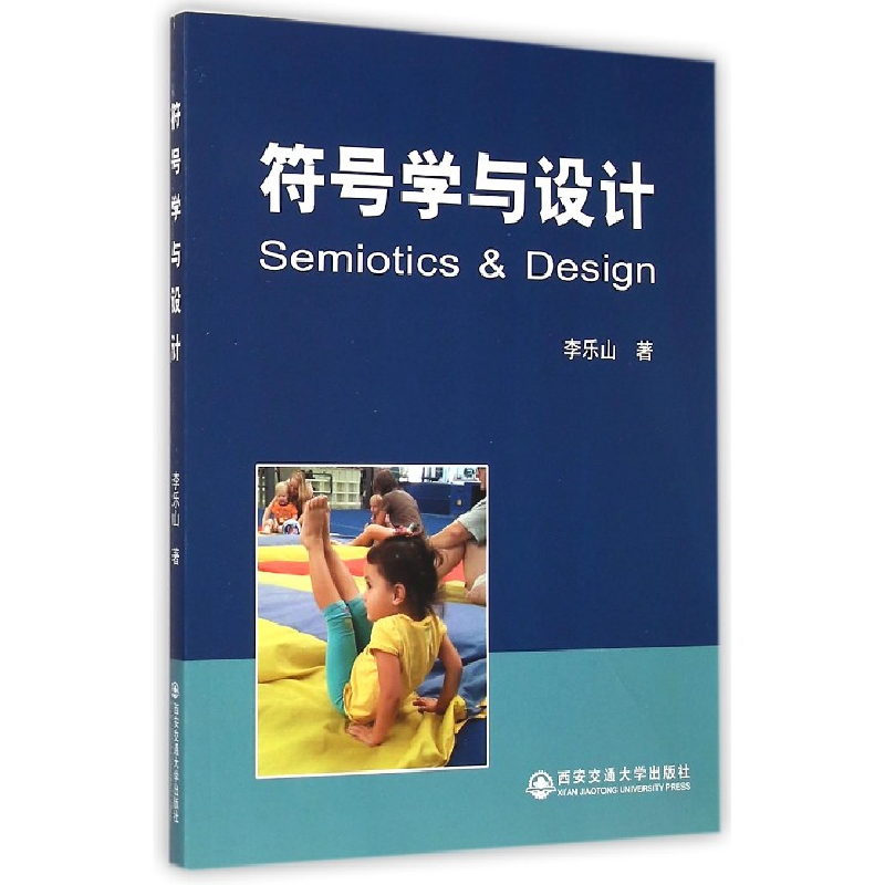 音像符号学与设计李乐山著